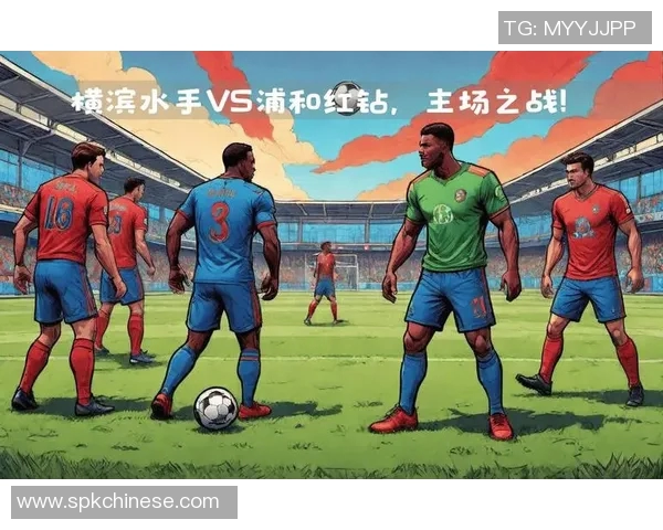 浦和红砖主场迎战横滨水手期待精彩对决与激烈竞争 浦和红砖主场迎战横滨水手期待精彩对决与激烈竞争