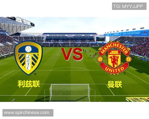 曼联与利兹联对决阵容分析及球员表现预测 曼联与利兹联对决阵容分析及球员表现预测