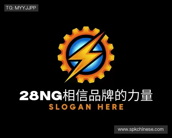 解读南宫相信品牌的力量官方网站